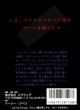 Highway Star (Japan) box cover back